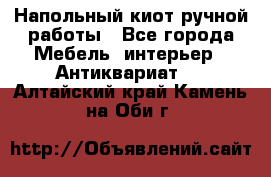 Напольный киот ручной работы - Все города Мебель, интерьер » Антиквариат   . Алтайский край,Камень-на-Оби г.